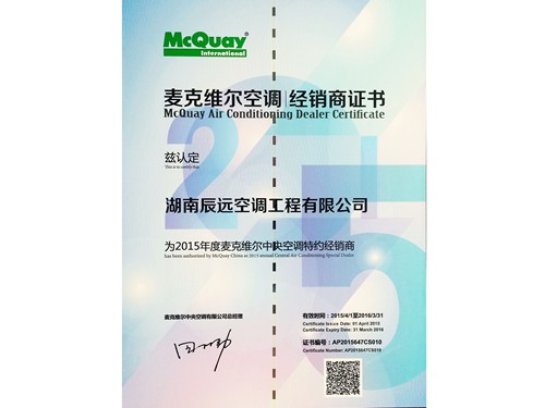 麥克維爾授權經(jīng)銷商