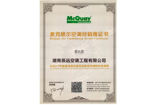 麥克維爾家用商用空調(diào)2017年授權(quán)經(jīng)銷商