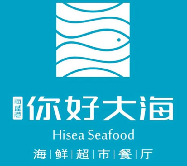 你好大海海鮮餐廳（星沙店、馬王堆店、溪悅薈店、湘府店）
