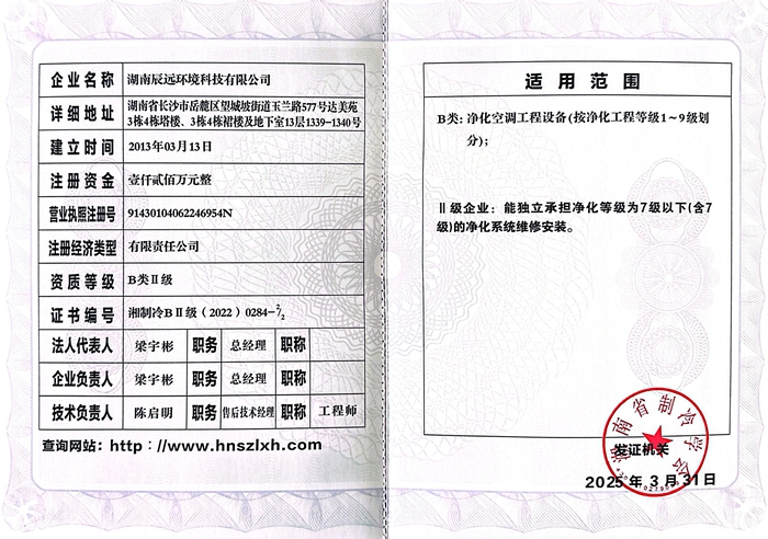 凈化通風(fēng)工程安裝、維護(hù)資質(zhì)