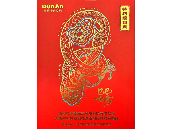 盾安中央空調(diào)在湖南地區(qū)的特約經(jīng)銷(xiāo)商