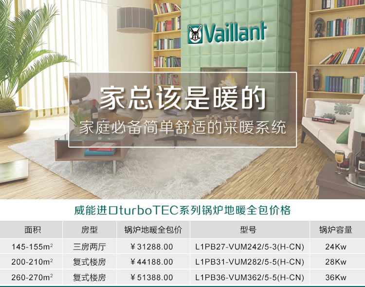 威能地暖，長沙地暖，威能壁掛爐，散熱片