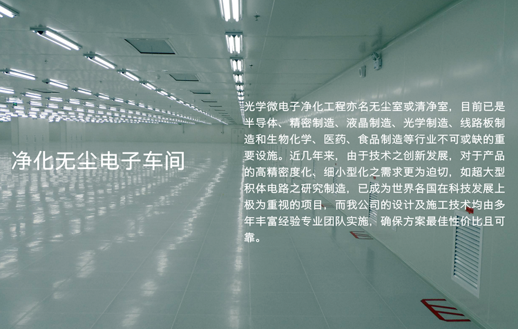 潔凈車間廠房、GMP凈化車間、凈化工程裝修、無塵廠房施工