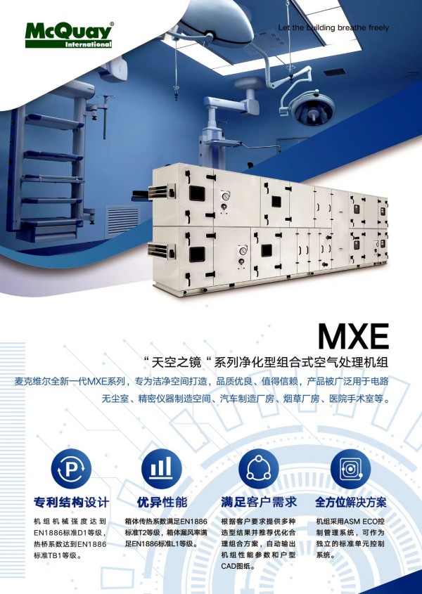 麥克維爾中央空調(diào)，麥克維爾空調(diào)，長沙麥克維爾空調(diào)，長沙中央空調(diào)