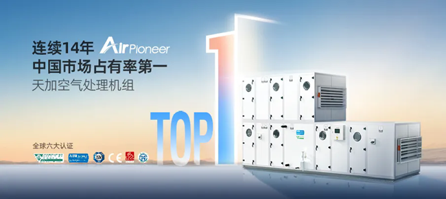 天加凈化空調(diào)、湖南凈化空調(diào)機(jī)房、長沙中央空調(diào)、西安中央空調(diào)